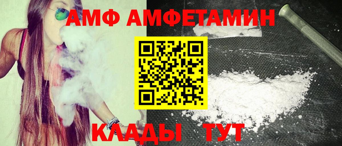 АМФ  АМФЕТАМИН Premium  Вход с VPN  Черногорск 