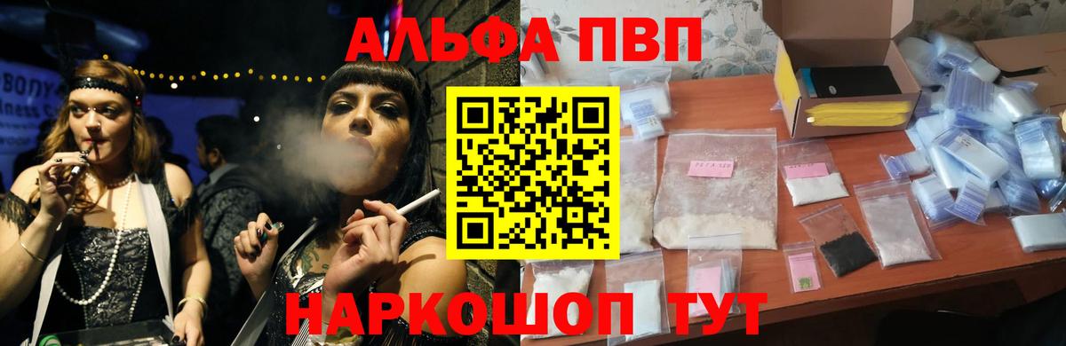 Черногорск  А ПВП  Альфа ПВП VHQ  Вход с VPN  A-PVP Соль 