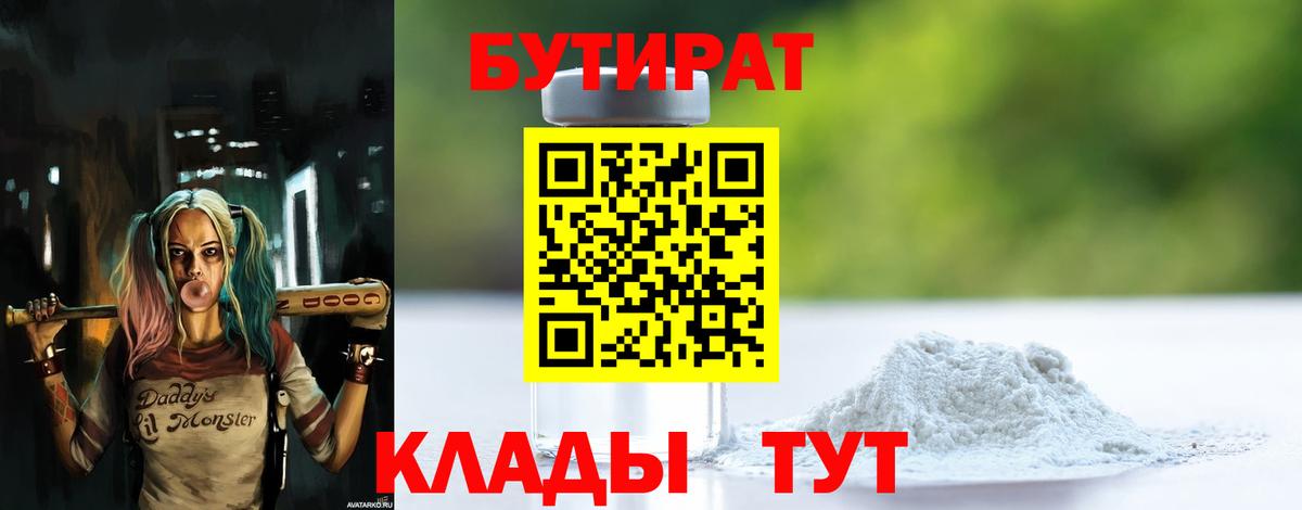Черногорск  Бутират оксибутират  Вход с VPN 