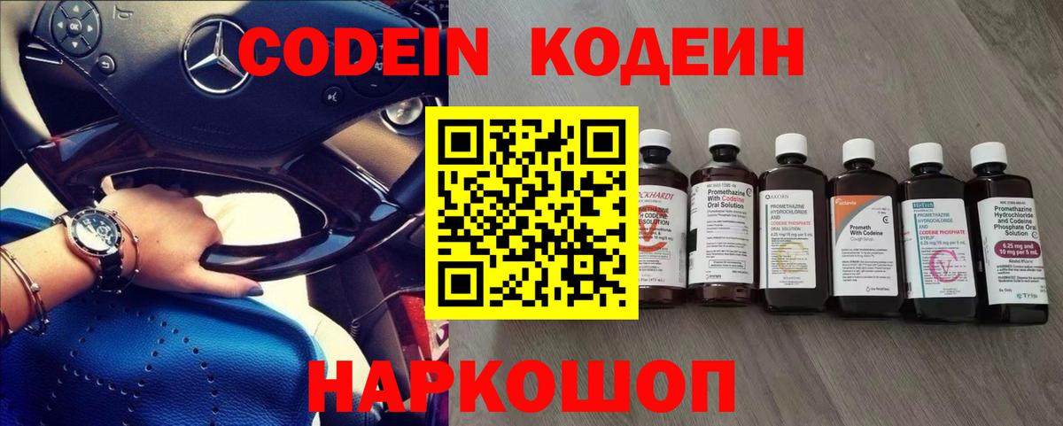 Черногорск  Кодеиновый сироп Lean Purple Drank  Вход с VPN 