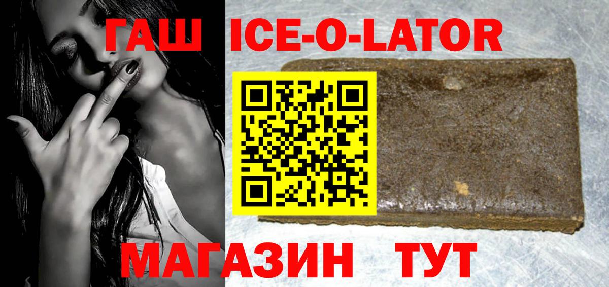 ГАШ ice o lator  ГАШ Cannabis  ГАШ  Вход с VPN  Черногорск 