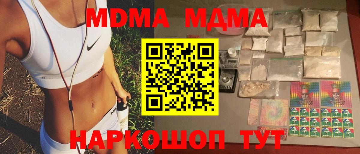 Черногорск  MDMA crystal  Вход с VPN  МДМА  МДМА кристаллы 