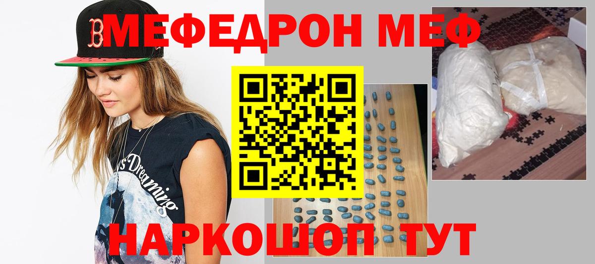 Мефедрон кристаллы Черногорск