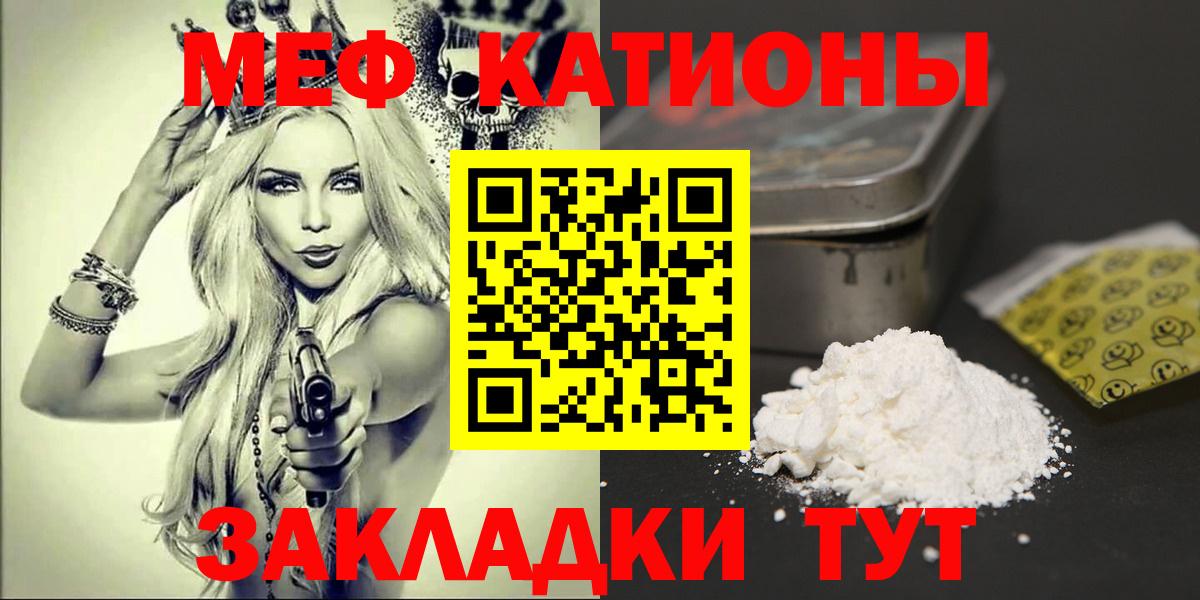 Черногорск  МЯУ-МЯУ  Вход с VPN  Меф VHQ  Меф 4 MMC 