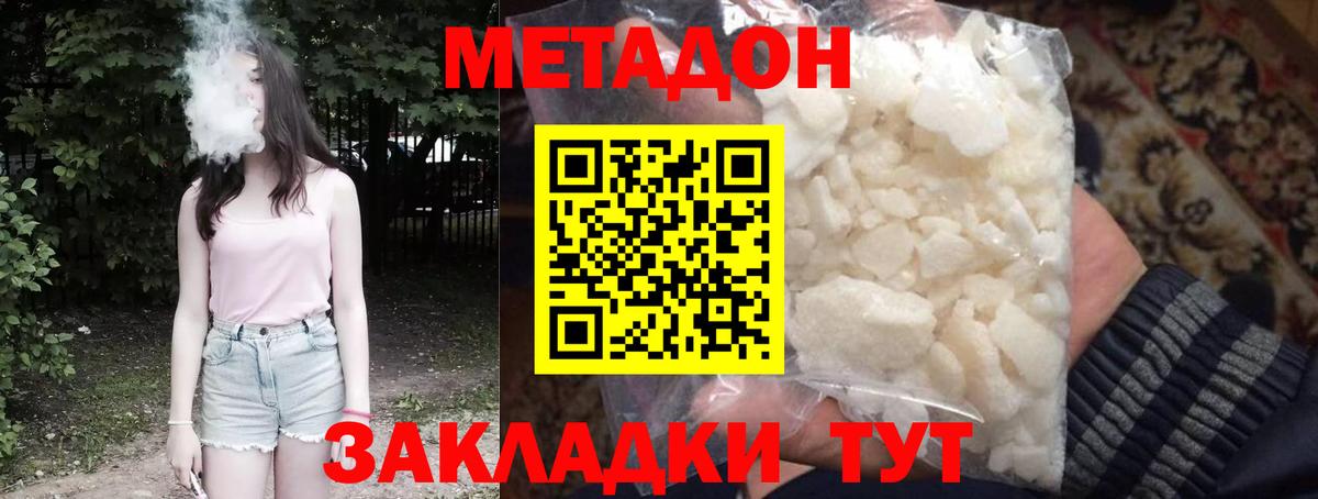Метадон methadone Черногорск