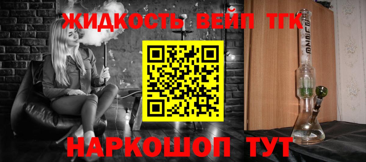 ТГК вейп Черногорск