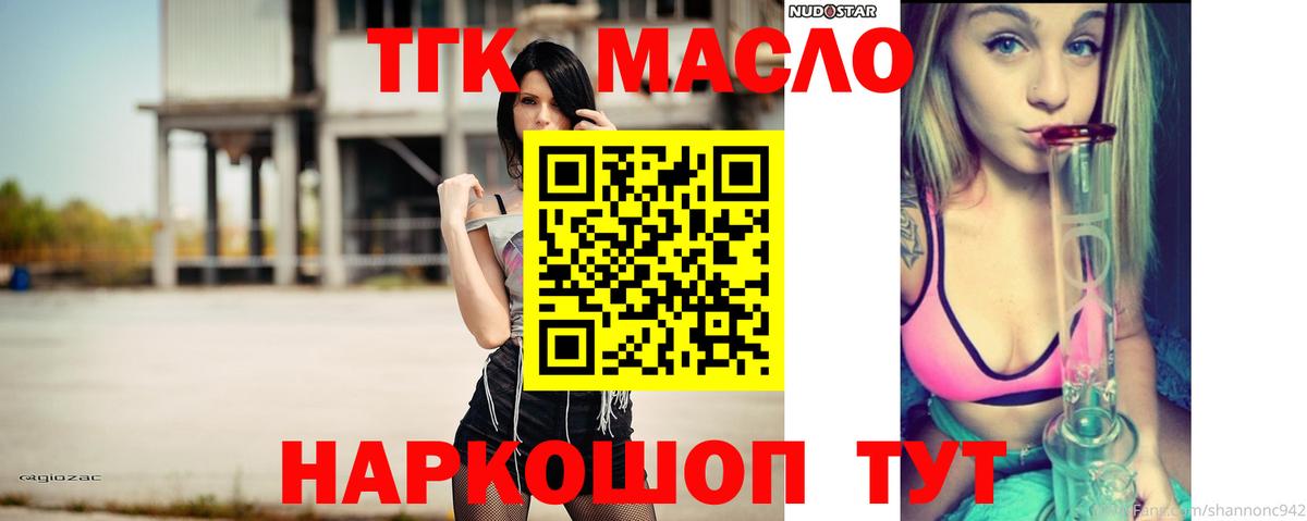 Черногорск  ТГК THC oil  Вход с VPN  Дистиллят ТГК вейп с тгк 